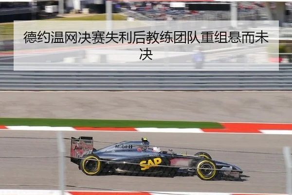 de-yue-wen-wang-jue-sai-shi-li-hou-jiao-lian-tuan-dui-chong-zu-xuan-er-wei-jue-2-869.jpg